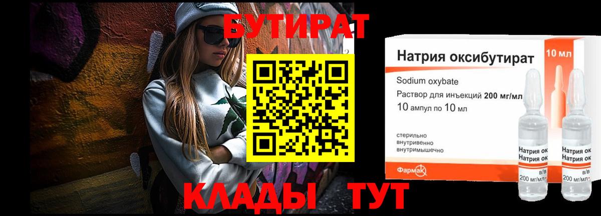 Бутират буратино Кунгур