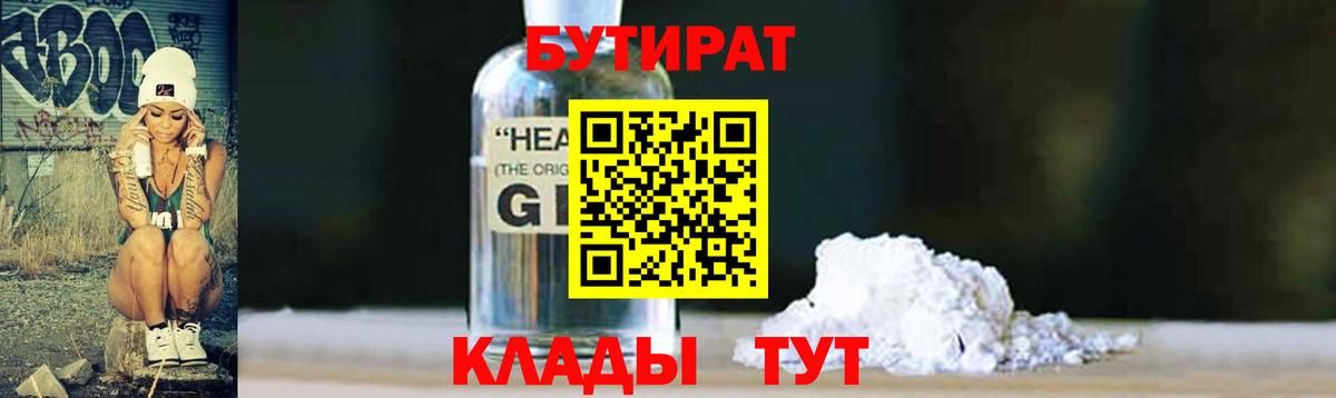 Кунгур  Бутират вода  Вход с VPN 