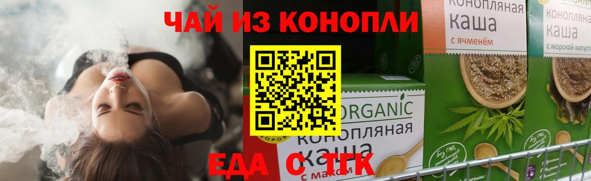 Еда ТГК конопля  Вход с VPN  Кунгур 