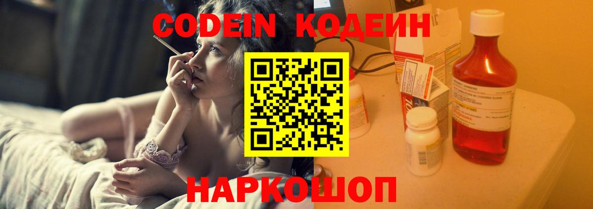 Кодеиновый сироп Lean Purple Drank  Кодеиновый сироп Lean напиток Lean (лин)  Вход с VPN  Кунгур 