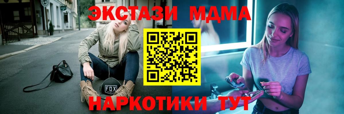 Кунгур  MDMA crystal  Вход с VPN  МДМА Molly 