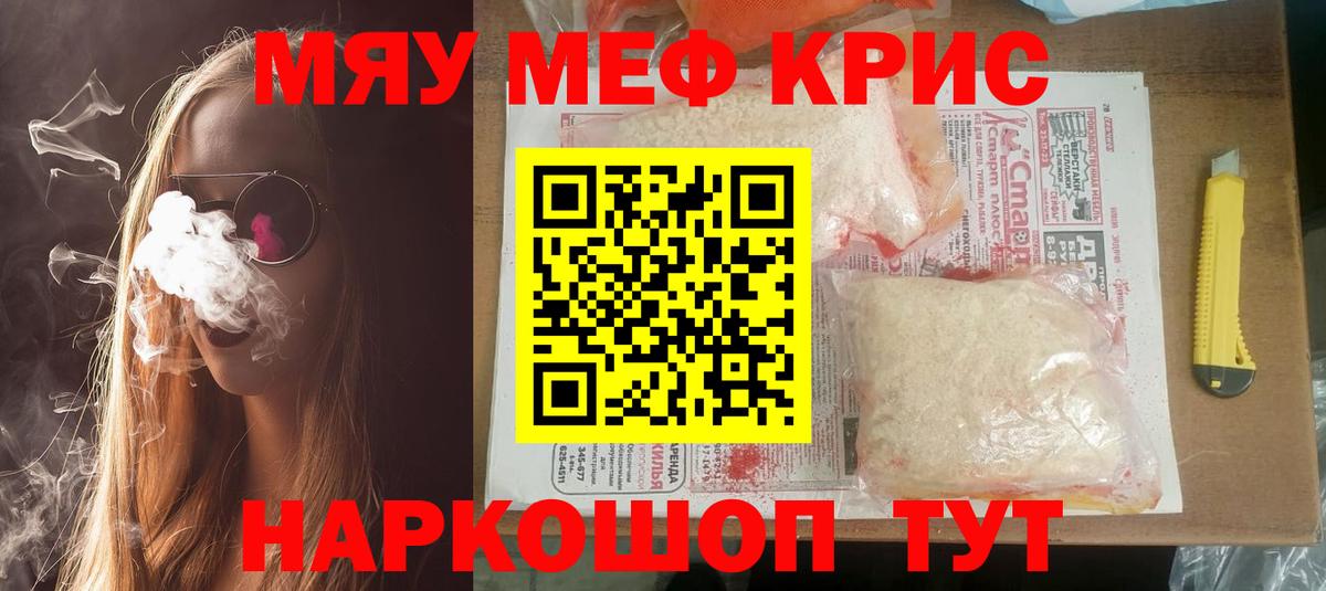 Мефедрон кристаллы  Мефедрон мука  Вход с VPN  МЕФ  Кунгур 
