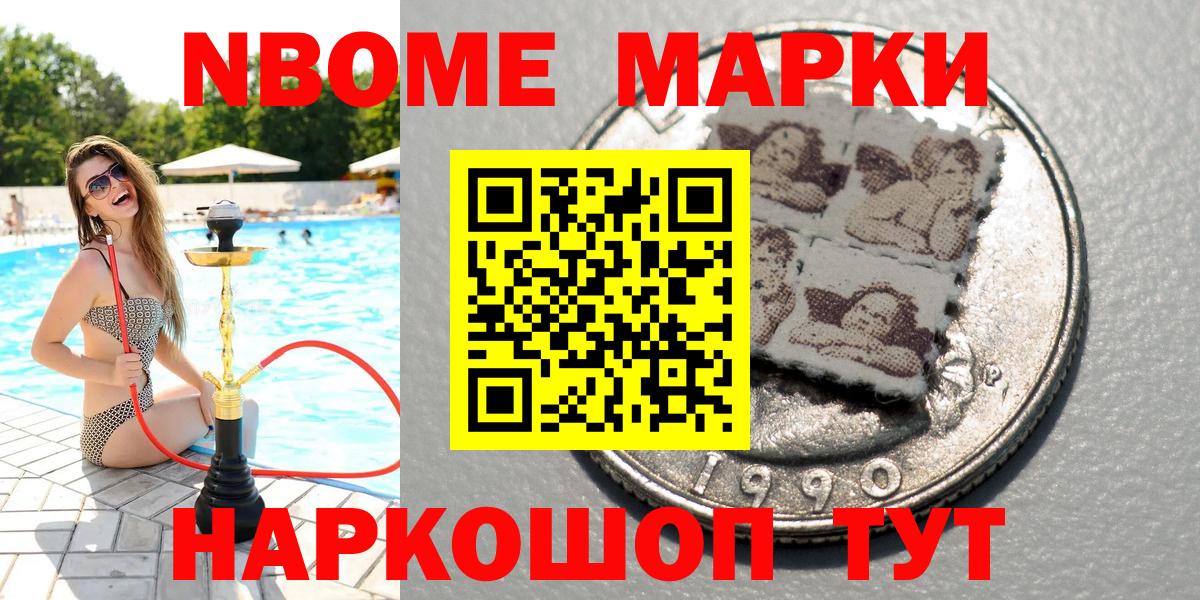 Марки NBOMe 1,5мг  Марки NBOMe 1,5мг  Вход с VPN  Кунгур 