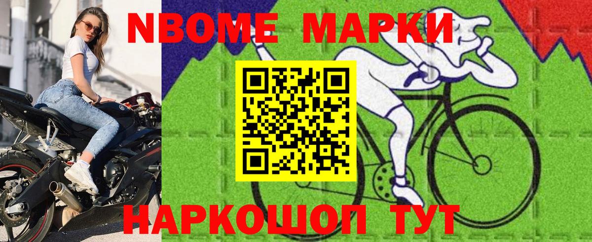 Марки 25I-NBOMe 1,8мг Кунгур